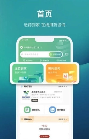 国药健康商城图1