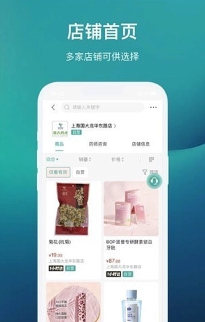 国药健康商城图2