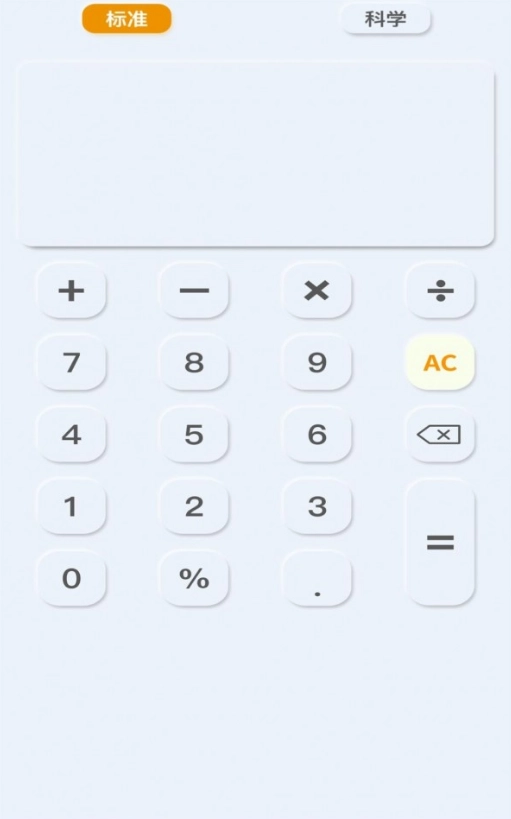 盛洁全能计算器安卓免费版图3