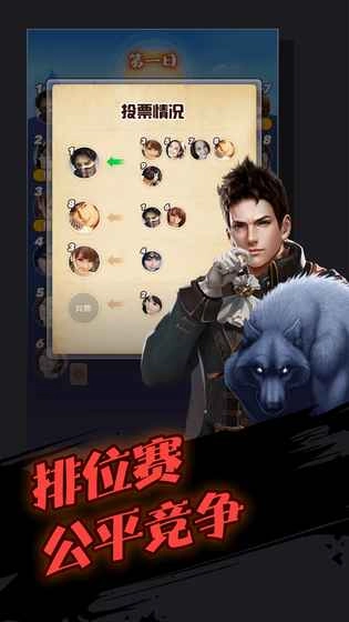 跳跳狼人杀图5