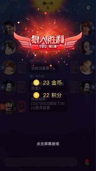 跳跳狼人杀图2