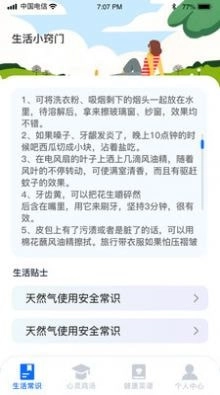 美好生活指南图3