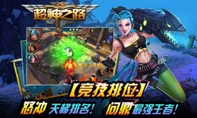 超神之路图2