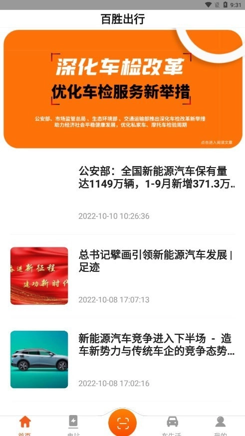 百胜出行无广告版图3