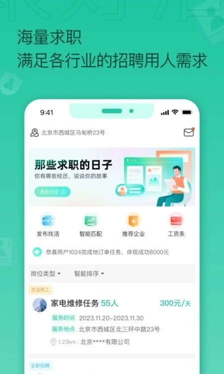 聚好活安卓免费版图1
