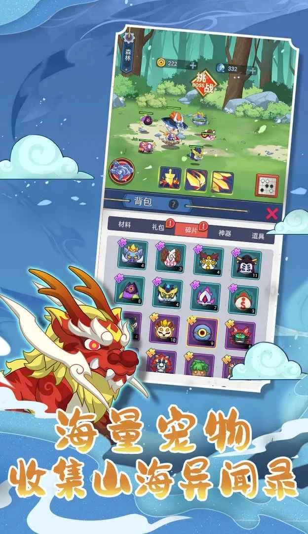 山海之灵图1
