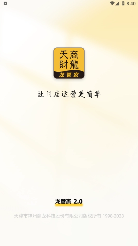 龙管家图3