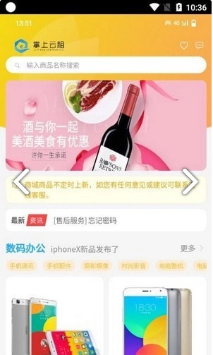 掌上云租