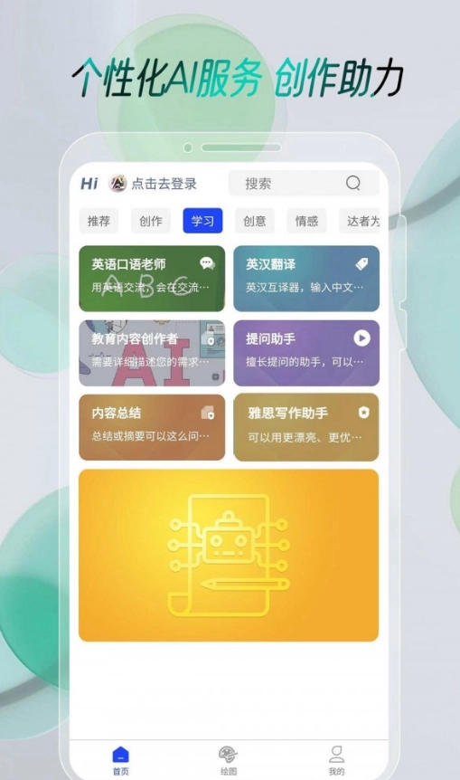 AI天机阁图4