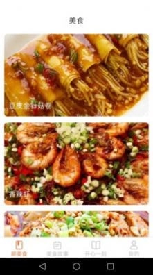 美食开心刷图3