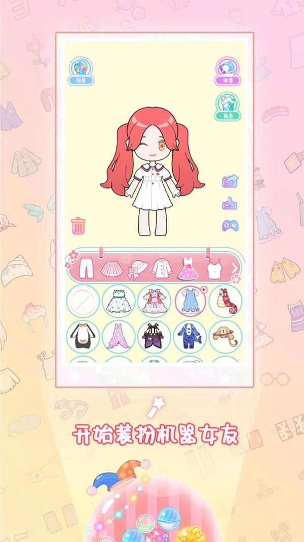 机器女友爱换装图1