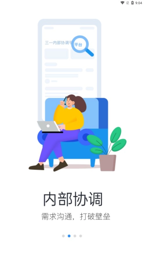 iSany三一安卓官方版图1