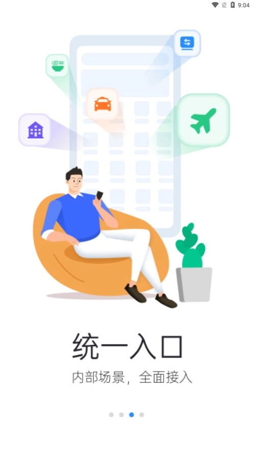 iSany三一安卓官方版图2