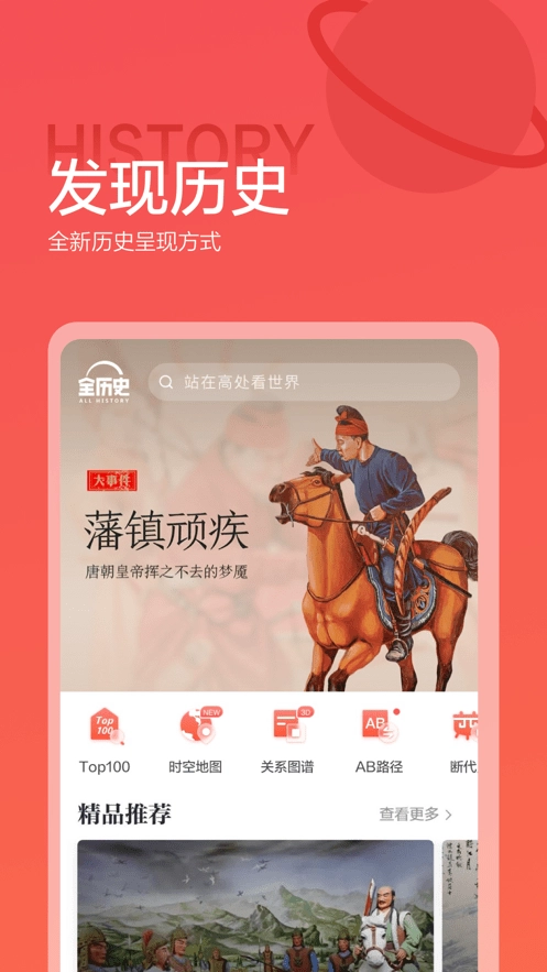 全知识免费版图4