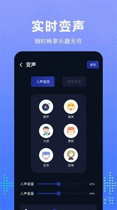 Vc变声器官方正版图4