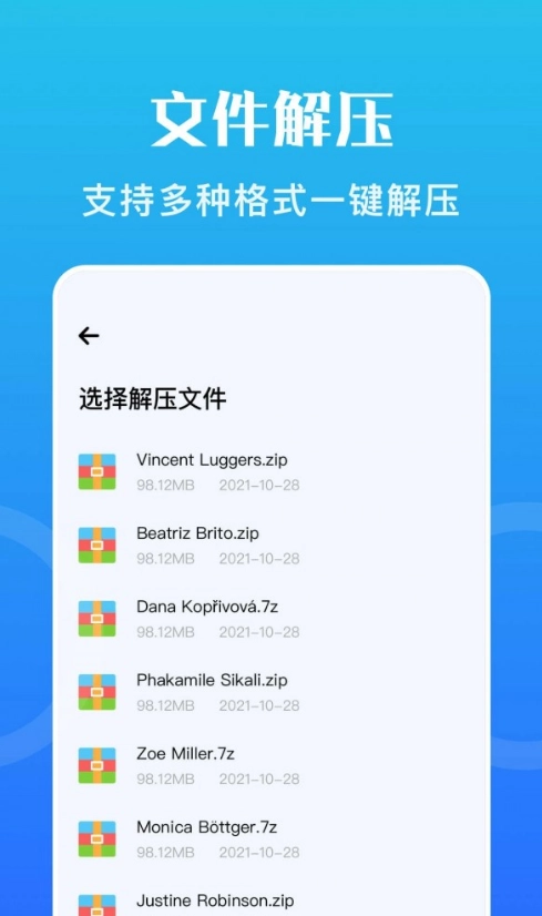 骑士压缩助手图2