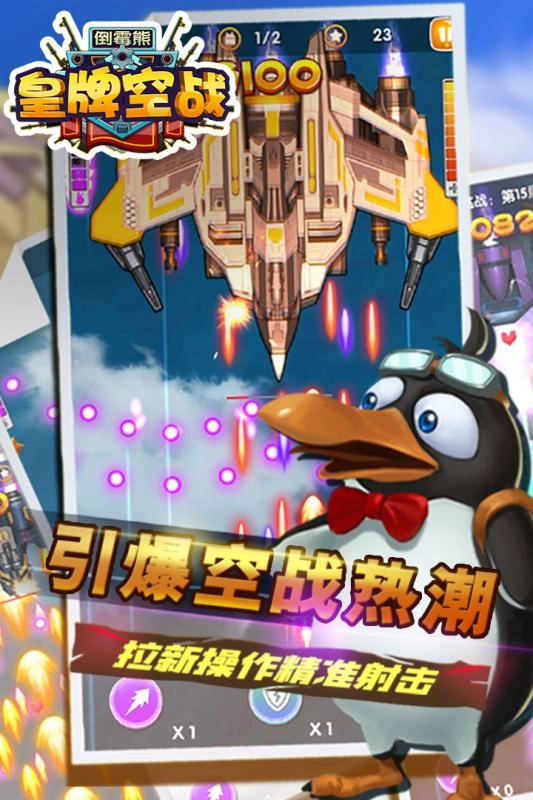 倒霉熊皇牌空战-图1