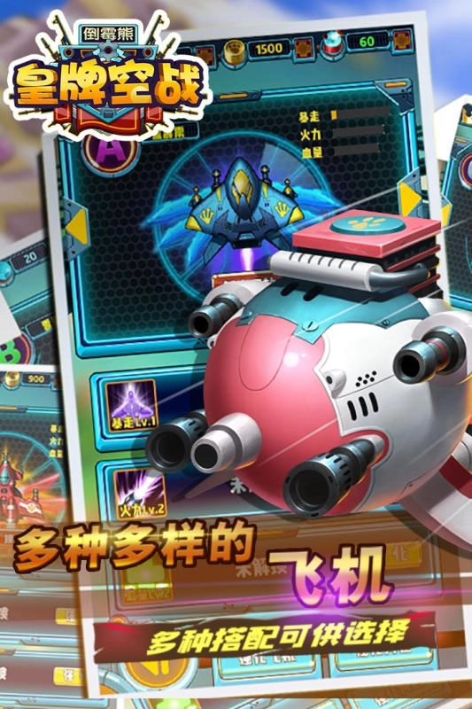 倒霉熊皇牌空战-图2