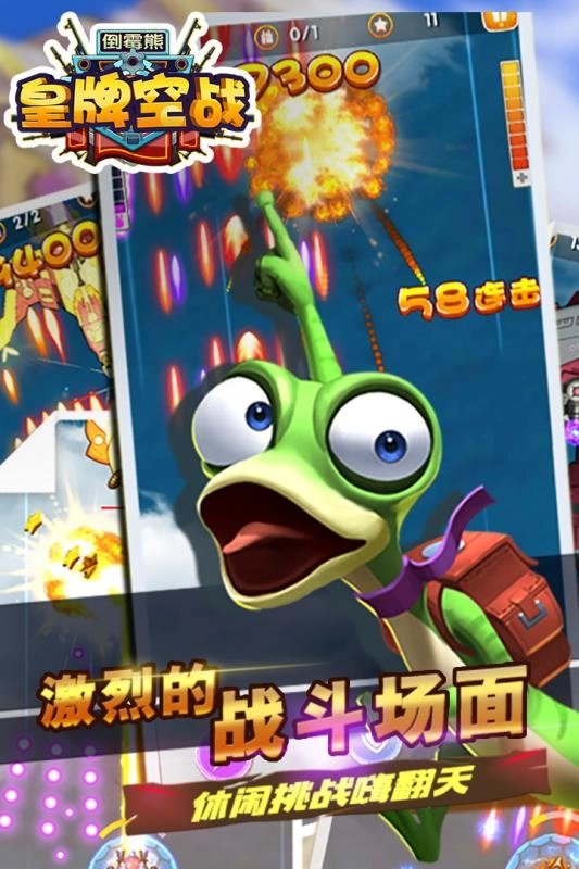 倒霉熊皇牌空战-图4