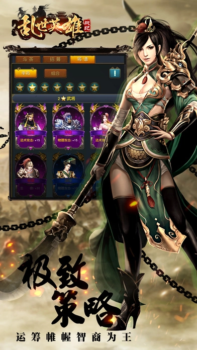 乱世英雄战纪图2