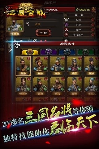 三国合战图4