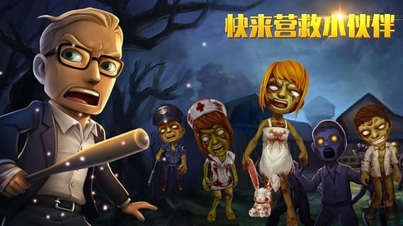 3D全民大战僵尸(1)