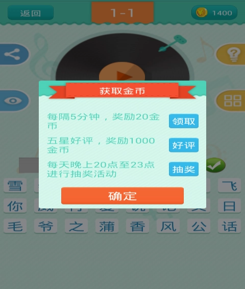 疯狂猜歌周杰伦版