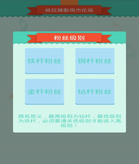 疯狂猜歌周杰伦版