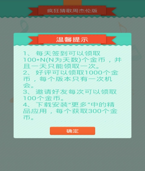 疯狂猜歌周杰伦版