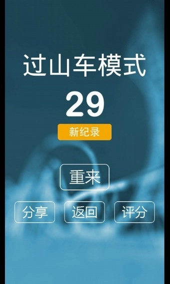 别踩白块儿4最终版图2