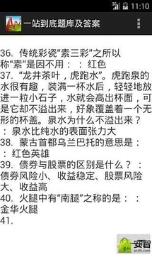 一站到底题库及答案图1