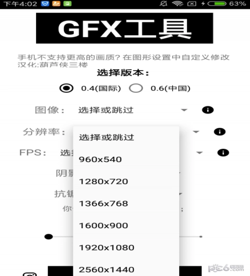 gfx工具箱助手最新版1