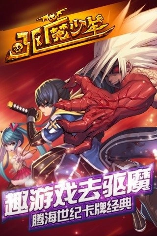 驱魔少年图2