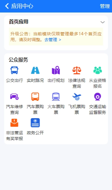宿迁交通手机版图1