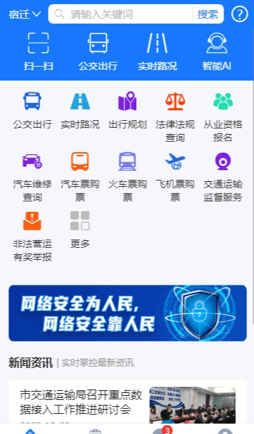 宿迁交通手机版图3