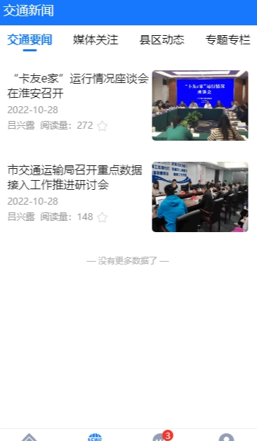 宿迁交通手机版图4