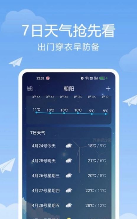 北斗天气通安卓直装版图3