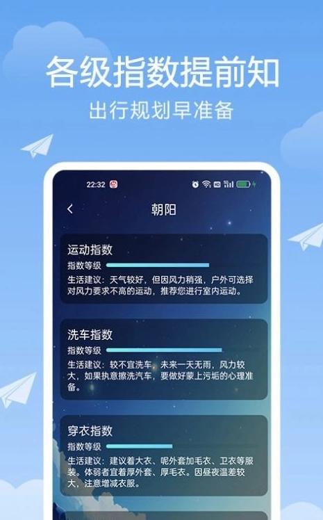 北斗天气通安卓直装版图4