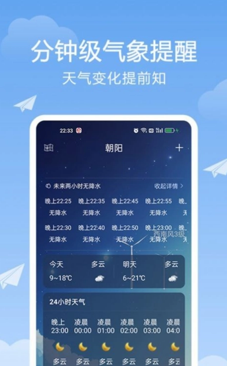 北斗天气通安卓直装版图1