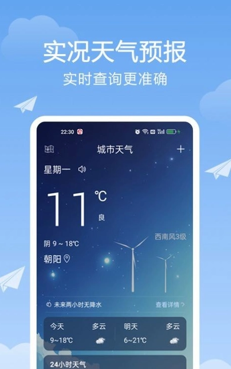 北斗天气通安卓直装版图2