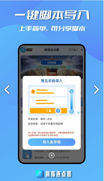 响指连点器