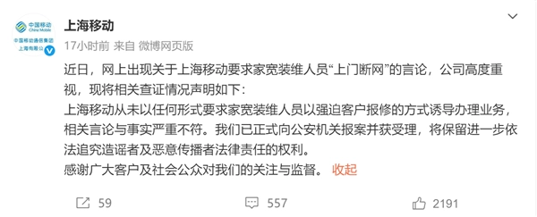 上海移动就“强制员工上门切断用户网络”争议作出回应：专家解读相关疑问