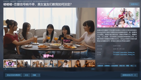 朝日电视台出品！真人互动影游《恋爱信号》3月4日正式上线Steam试玩版现已开放