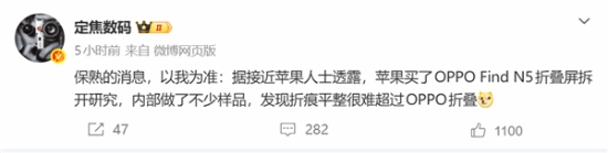 苹果也遭遇技术难题？传苹果拆解OPPO折叠屏寻求技术突破