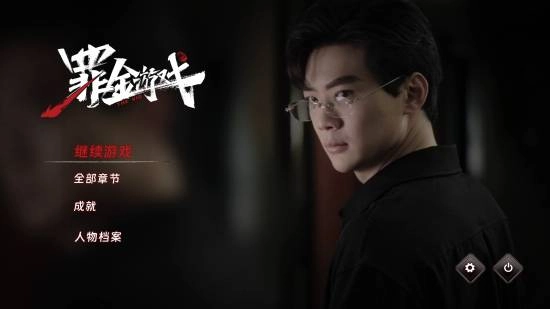 以眼还眼，加倍奉还！首款真人互动复仇爽游《罪金游戏（THEVIG）》今日于Steam首次曝光