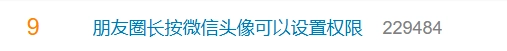 微信长按头像可直接屏蔽朋友圈？这一功能突然登上热搜！