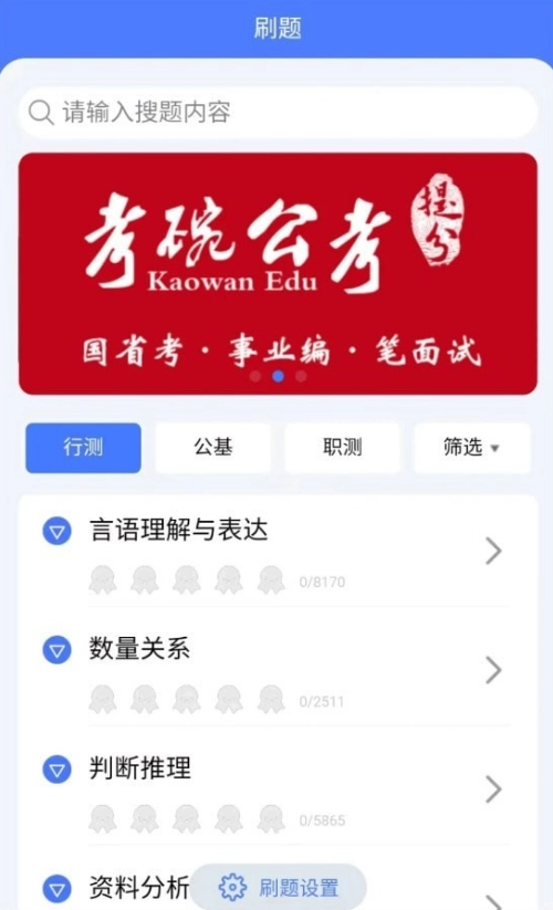 考碗公考截图4