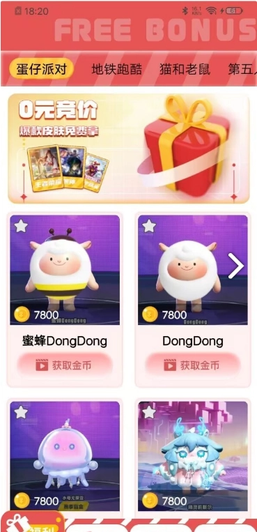 皮肤大派送图3