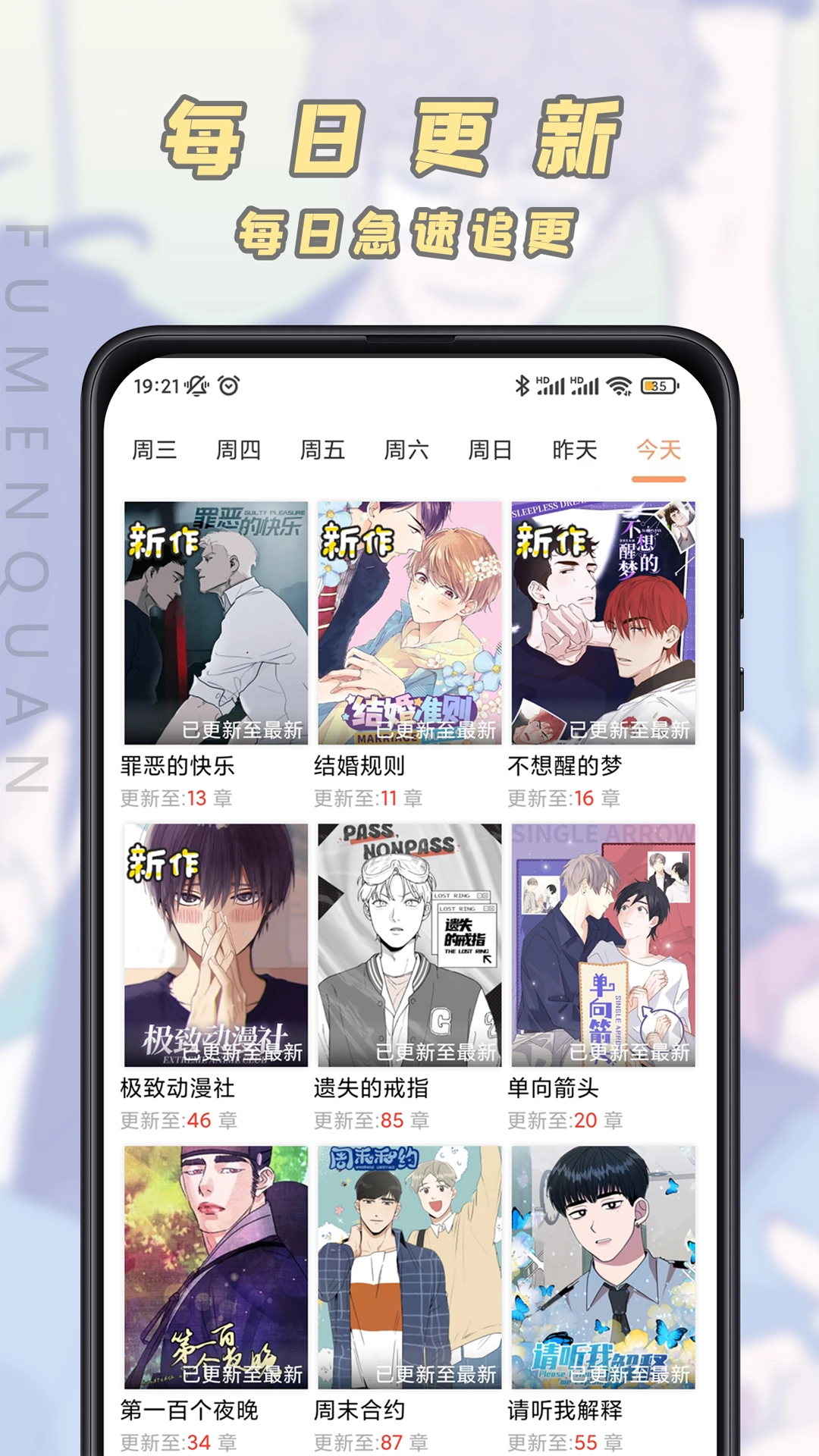 腐门圈免费版图4
