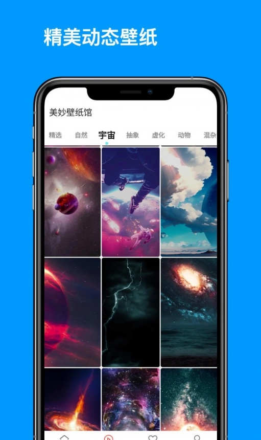 美妙壁纸馆图1
